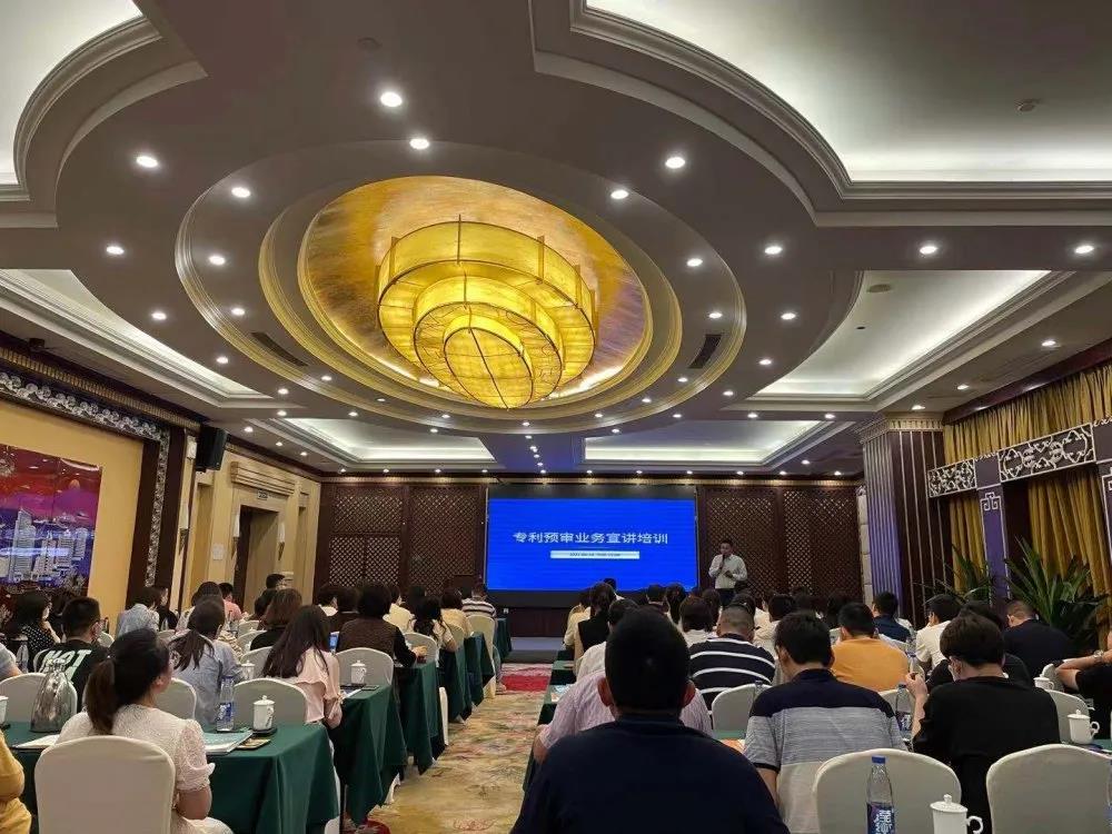 專(zhuān)利預(yù)審業(yè)務(wù)宣講培訓(xùn)