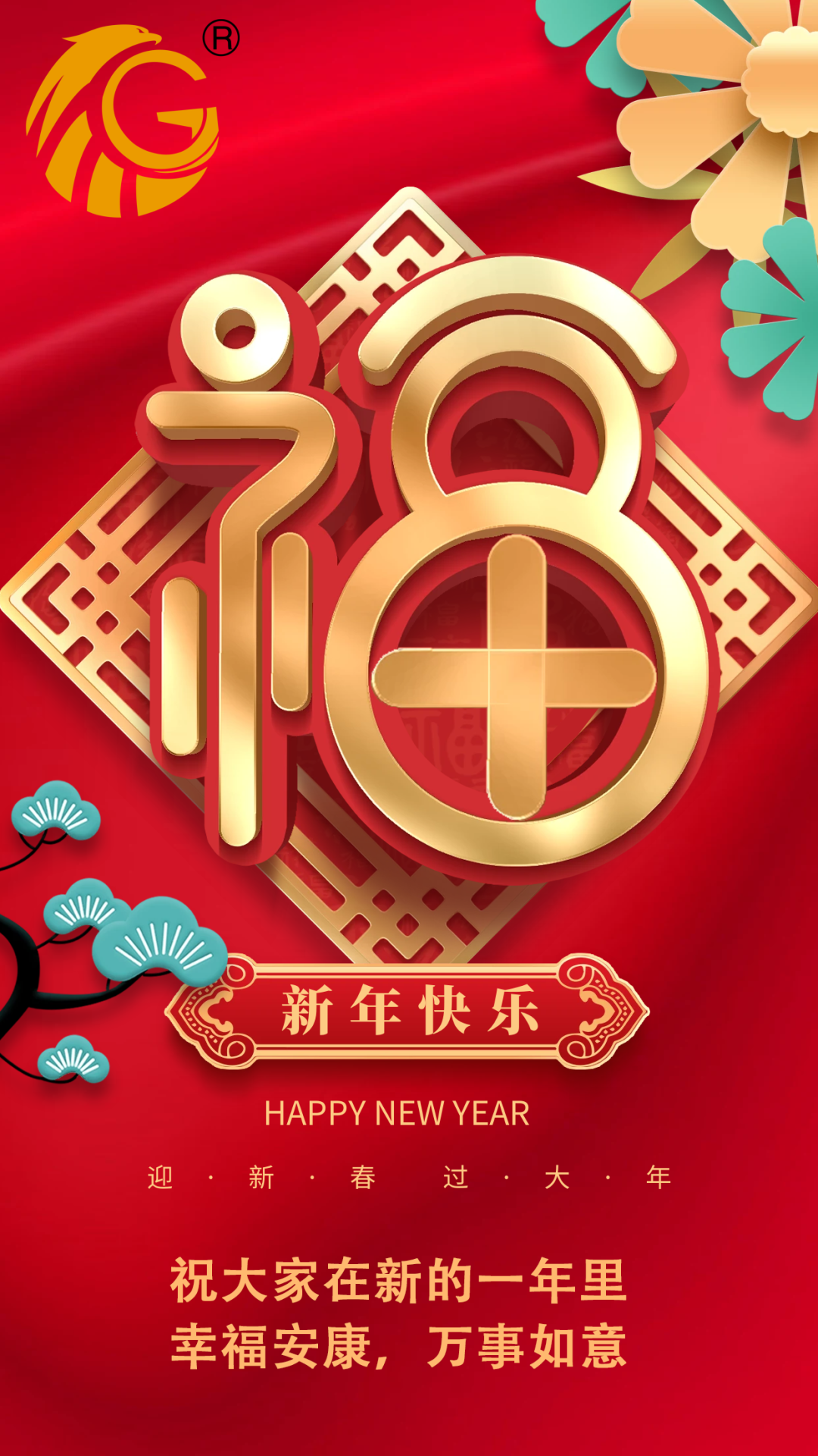 江蘇金鷹流體機(jī)械 | 祝您新年快樂，兔年行大運(yùn)！