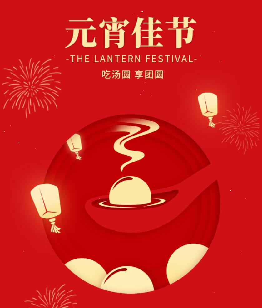 江蘇金鷹流體機(jī)械祝您元宵節(jié)快樂，幸福團(tuán)圓