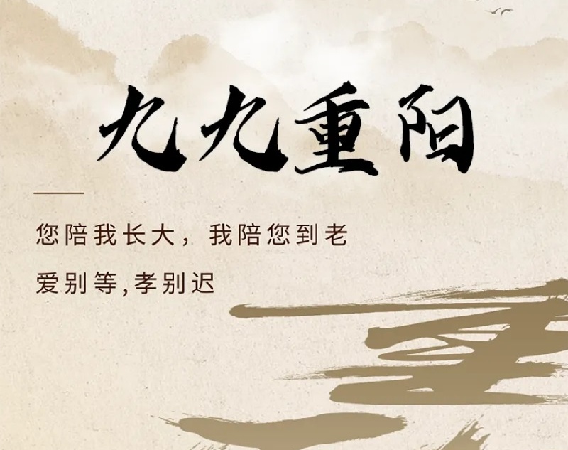 江蘇金鷹流體機械 | 歲月悠悠，重陽情深!