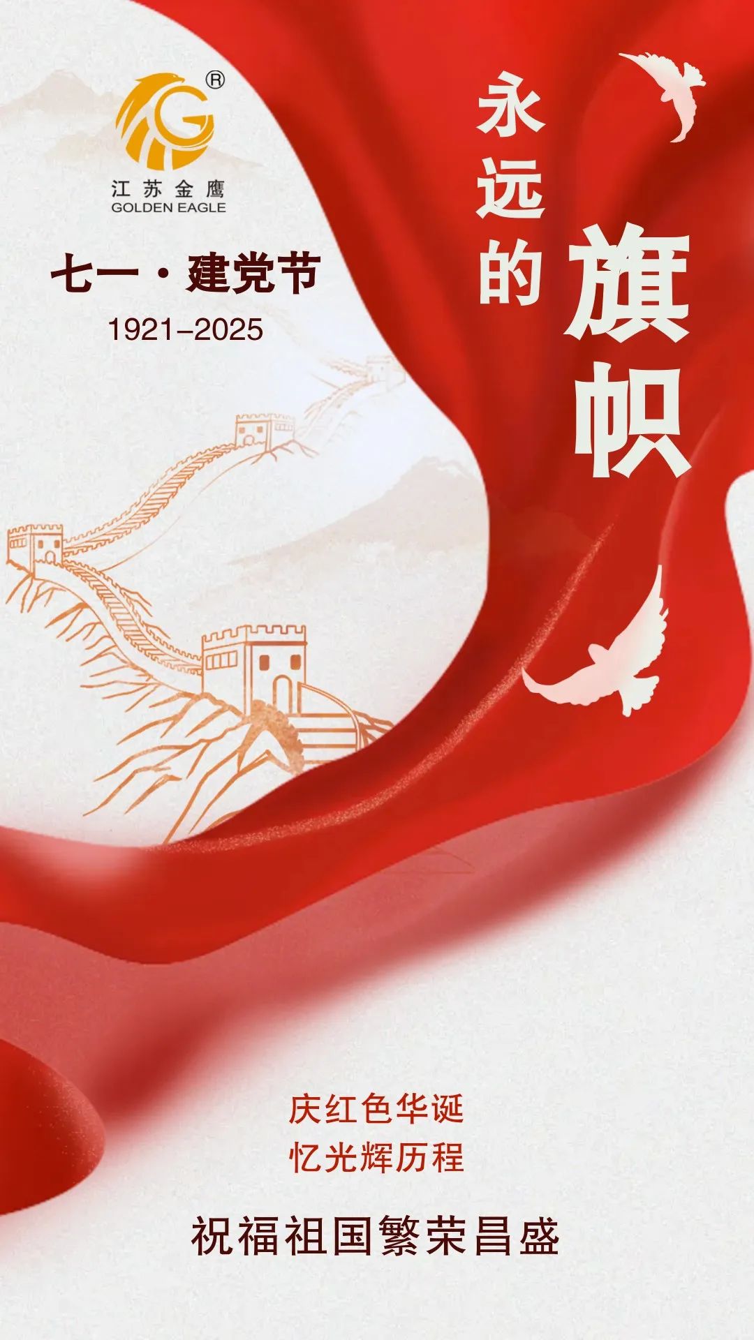 江蘇金鷹流體機械 | 奮斗百年路，啟航新征程